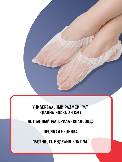 Медсервис плюс Бахилы одноразовые (носки) белые, 50 пар, белый, фото 2