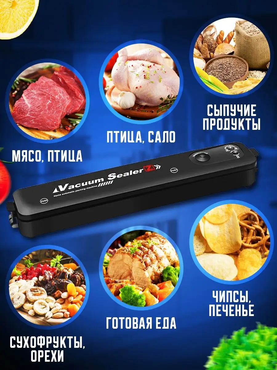 Вакууматор вакуумный упаковщик запайщик пакетов Mega Star 95045745 купить в  интернет-магазине Wildberries