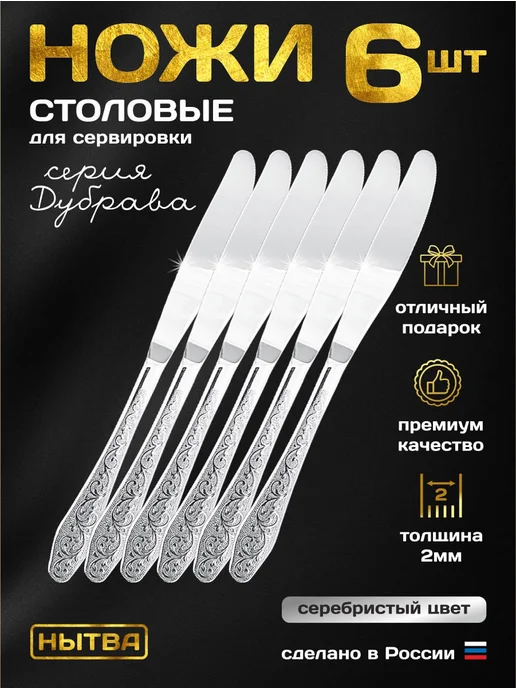 АО НЫТВА Ножи столовые 6шт сервировочные набор Дубрава Нытва, 6 шт, фото 3