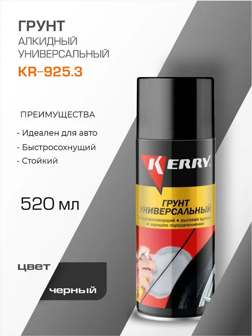 KERRY Грунт спрей автомобильный, черный
