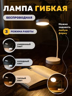 Светильник настольный LED лампа беспроводная SeleroLife 95051633 купить за 486 ₽ в интернет-магазине Wildberries