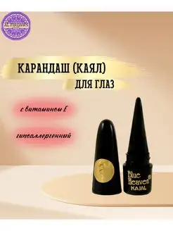 Карандаш для глаз сурьма черный каял Kajal blue heaven 95052257 купить за 99 ₽ в интернет-магазине Wildberries