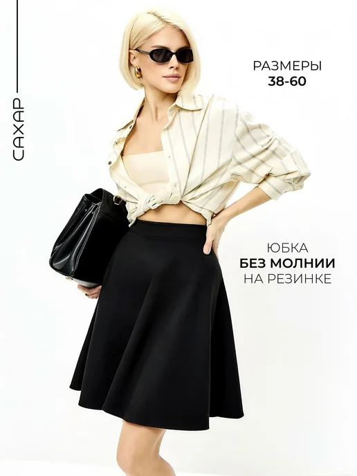 САХАР БРЕНД№1 Юбка миди солнце по колено трикотаж осенняя, черный, фото 2