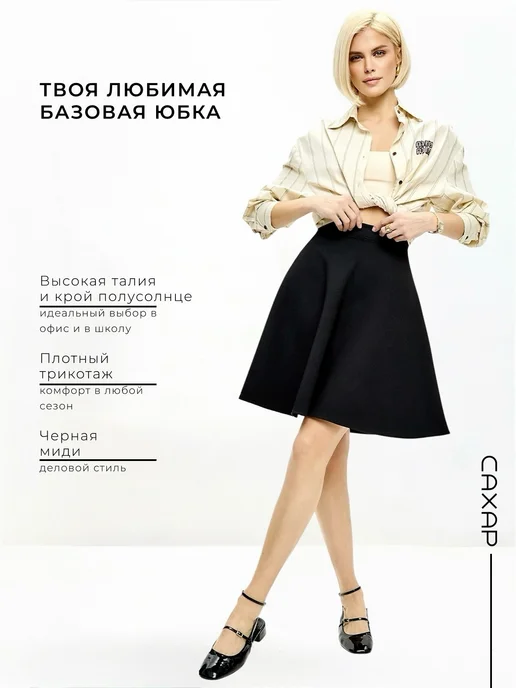 САХАР БРЕНД№1 Юбка миди солнце по колено трикотаж осенняя, черный, фото 6