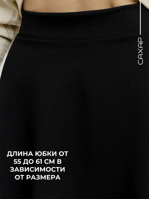 САХАР БРЕНД№1 Юбка миди солнце по колено трикотаж осенняя, черный, фото 7