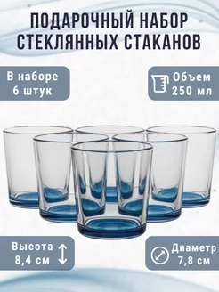 Набор стаканчиков 6шт, 250 мл ОСЗ 95055104 купить за 491 ₽ в интернет-магазине Wildberries