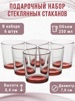 Стаканы для сока 6шт, 250мл ОСЗ 95055105 купить за 491 ₽ в интернет-магазине Wildberries