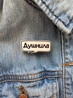 Значок деревянный Суетолог Душнила Aloha!pin 95055387 купить за 171 ₽ в интернет-магазине Wildberries