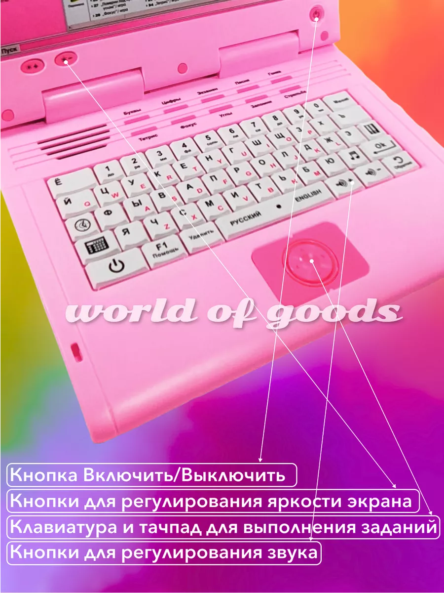 Детский компьютер обучающий развивающий игрушечный world of goods 95055442  купить за 2 909 ₽ в интернет-магазине Wildberries