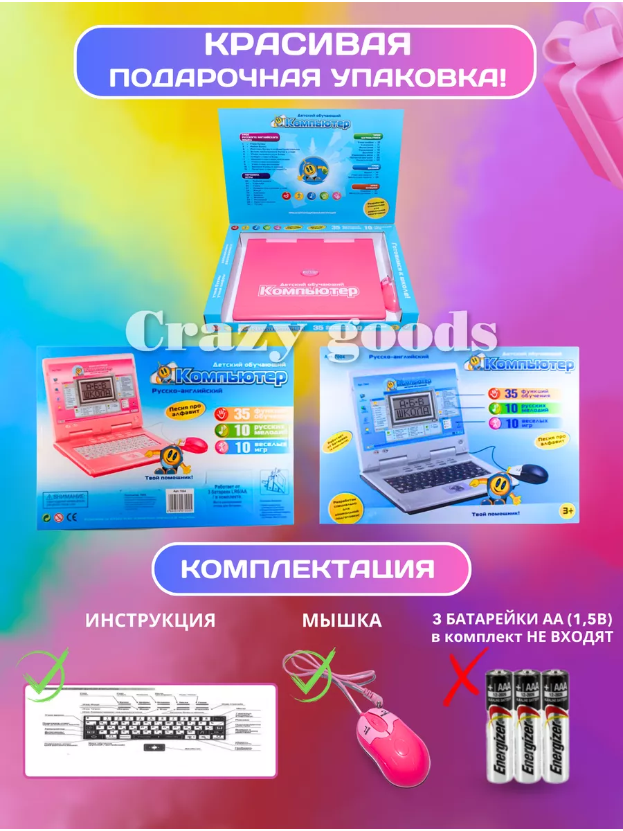 Детский компьютер ноутбук развивающий обучающий для детей Crazy goods  95055996 купить за 2 922 ₽ в интернет-магазине Wildberries