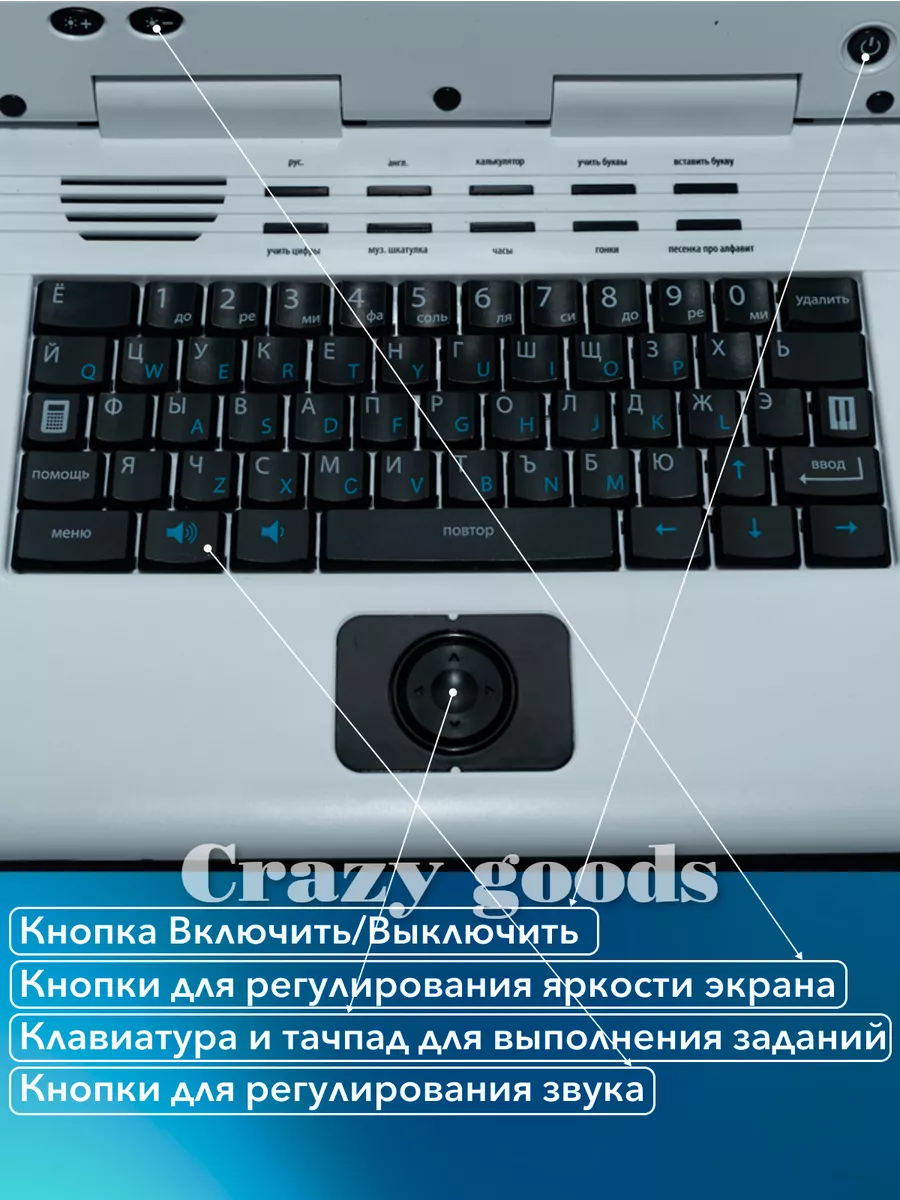 Детский компьютер ноутбук развивающий обучающий для детей Crazy goods  95055997 купить за 2 705 ₽ в интернет-магазине Wildberries