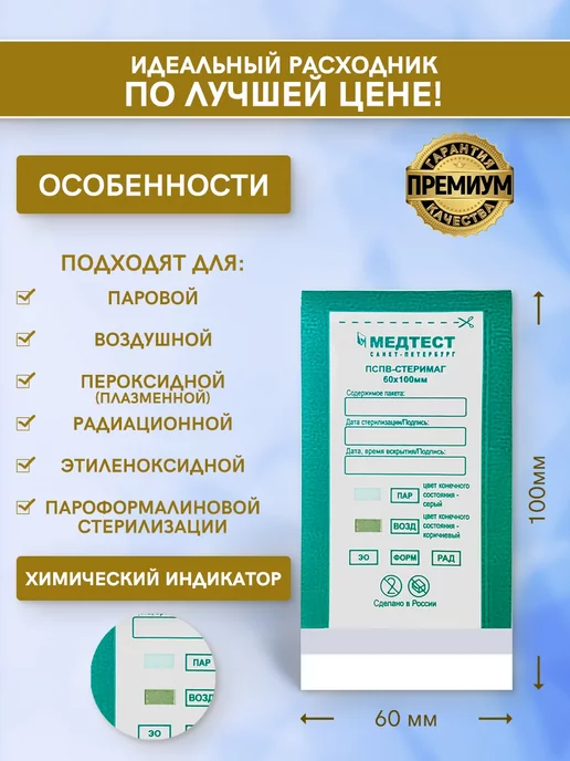 МедТест Пакеты для стерилизации, вариант, фото 2