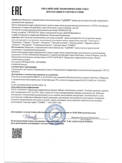 Тамба Органический дезодорант для женщин 50мл, 50 мл, фото 5