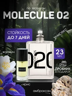 Молекула 02 эксцентрик Духи Escentric Molecules стойкие AmoZur 95059451 купить за 409 ₽ в интернет-магазине Wildberries