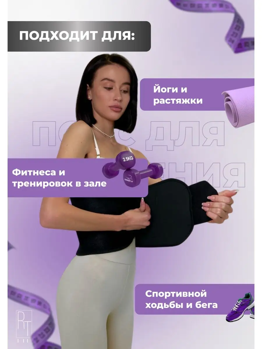 Пояс для похудения живота фитнес корсет эффект сауны RTfit 95059936 купить  в интернет-магазине Wildberries