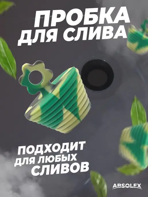 Absolex Силиконовая пробка для ванны, зеленый