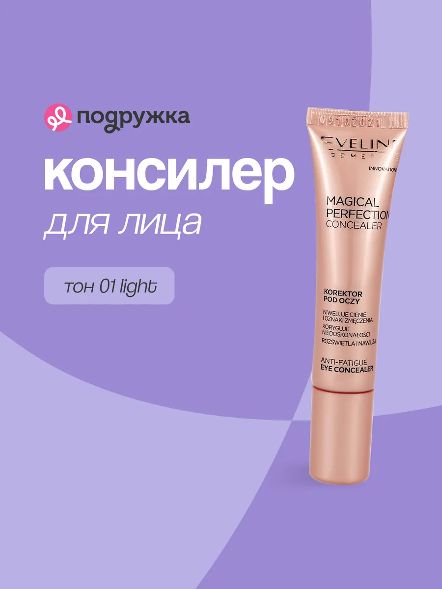 Консилер для лица и глаз...