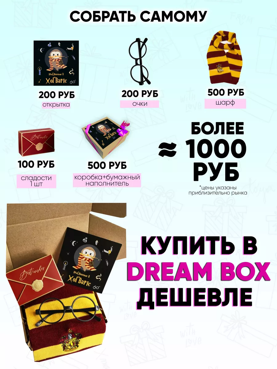 Подарочный набор для подростков и детей Гарри Поттер DREAMBOX 95061370  купить в интернет-магазине Wildberries