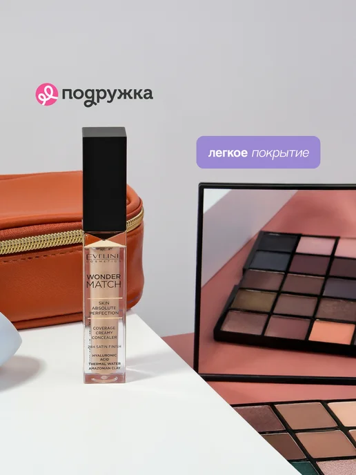 EVELINE Консилер для лица WONDER MATCH кремовый тон 025, желтый, фото 4
