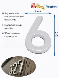 номер на дверь / цифра дверная Two Suns Numbers 95063289 купить за 124 ₽ в интернет-магазине Wildberries