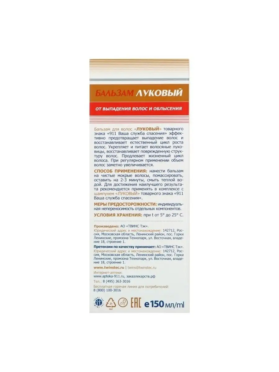 Бальзам луковый для волос 150мл 911 95064735 купить в интернет-магазине  Wildberries