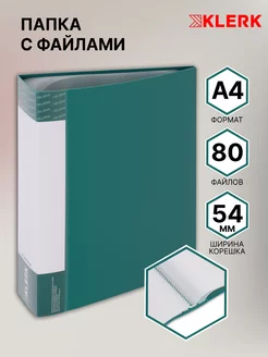 Папка с файлами для документов А4, 80 л Klerk 95072241 купить за 296 ₽ в интернет-магазине Wildberries