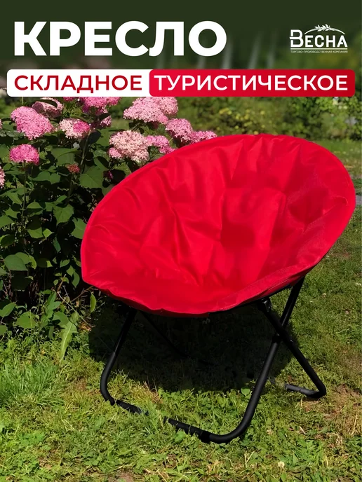 ТПК "ВЕСНА" Кресло садовое стул складной на природу, красный