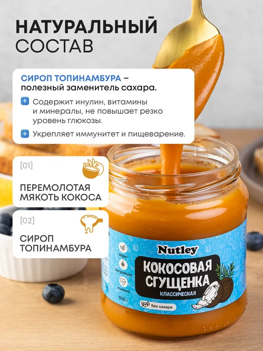 Nutley Кокосовая сгущенка без сахара, 200 г, 500 г, фото 3
