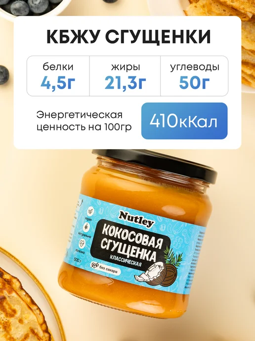 Nutley Кокосовая сгущенка без сахара, 200 г, 500 г, фото 4