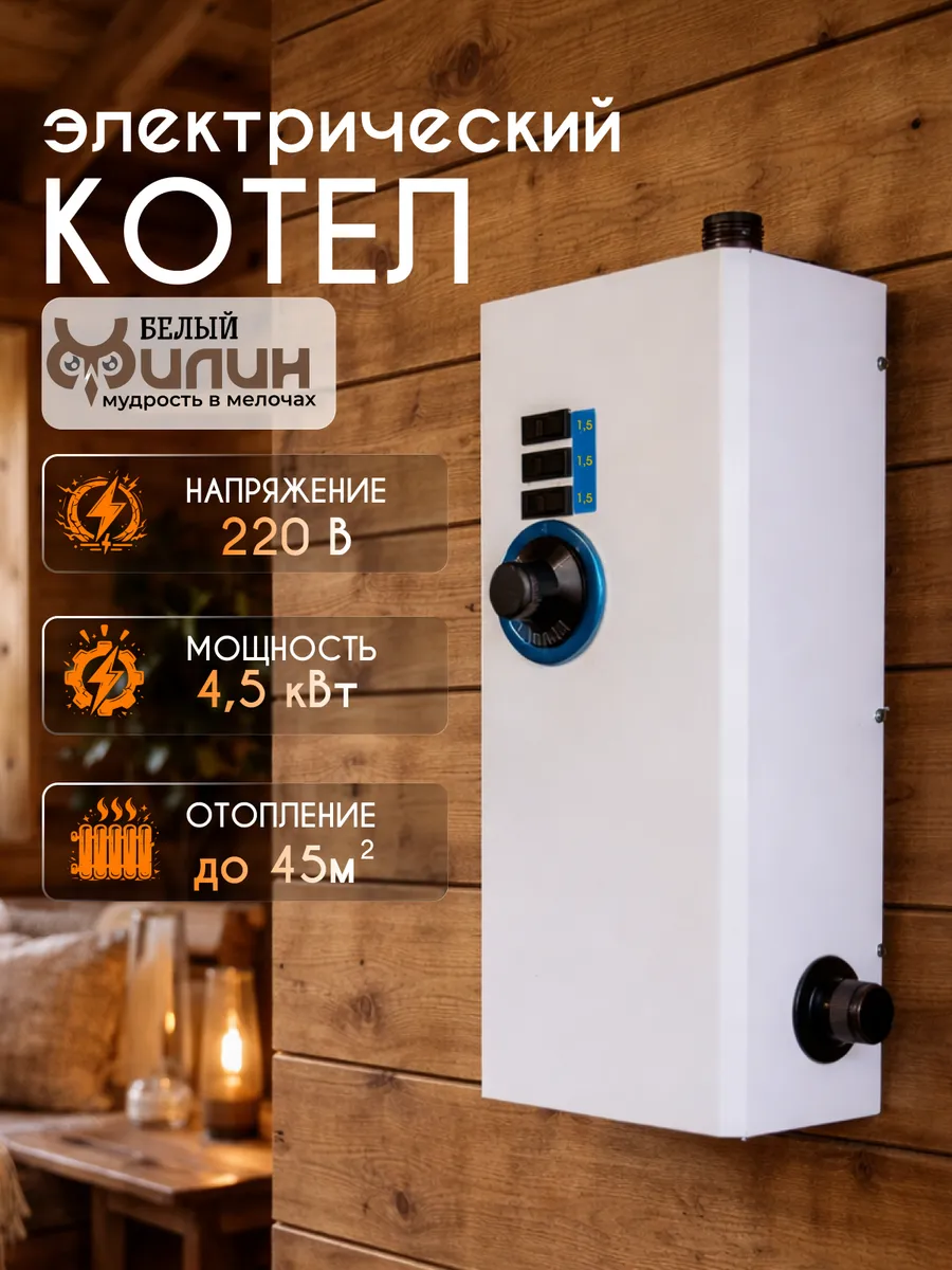 Электрокотел отопления ЭВПМ (ЭВП) 4,5 кВт, 220В