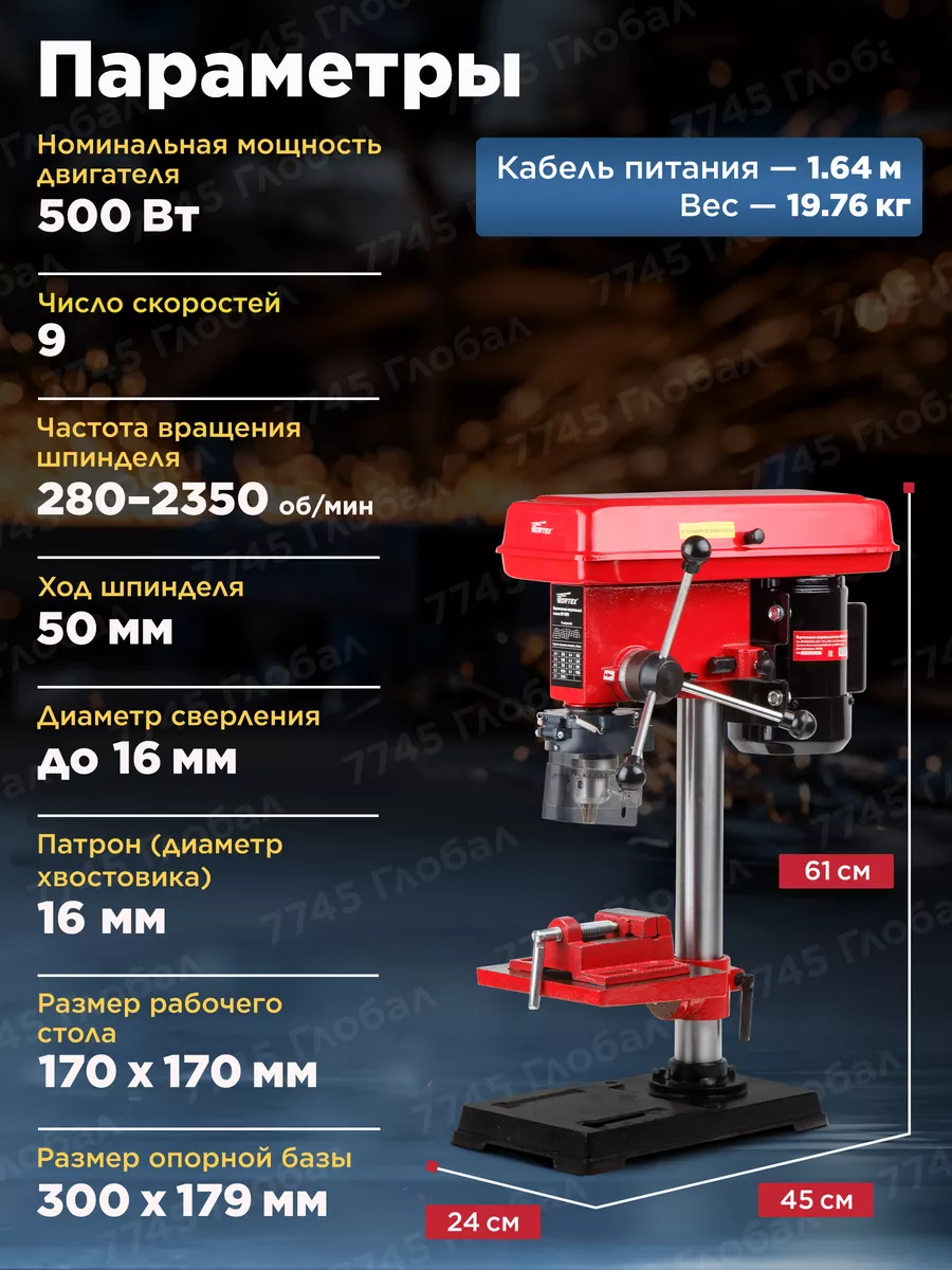 Сверлильный станок с тисками вертикальный Патрон 16мм WORTEX 95076934  купить за 16 900 ₽ в интернет-магазине Wildberries