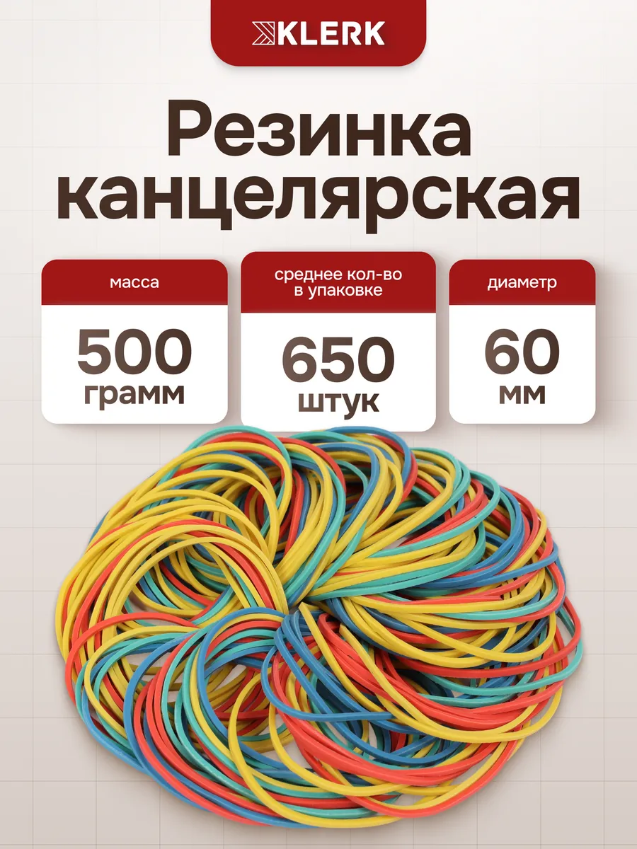Банковская резинка 500 г 60 мм ассорти