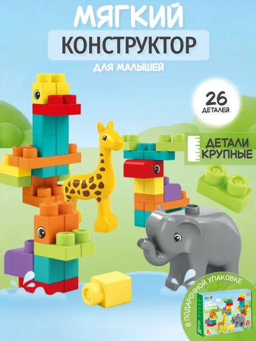bubsik kids Конструктор мягкий, вариант