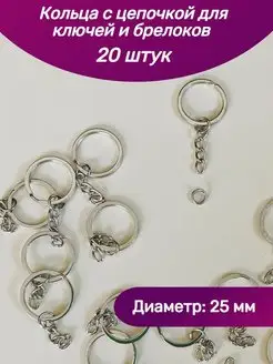 Кольцо для ключей основа для брелка JeTo 95088515 купить за 226 ₽ в интернет-магазине Wildberries