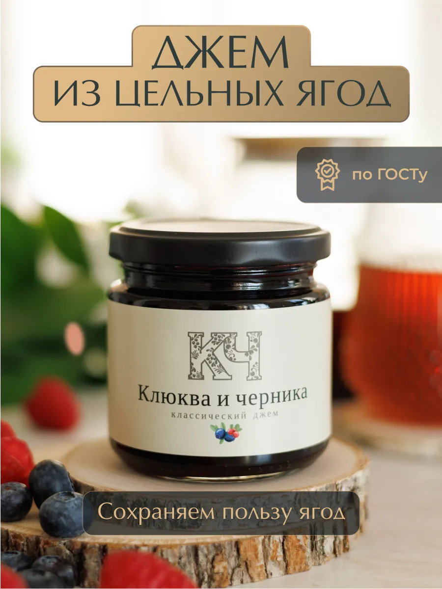 Джем клюква и черника ГОСТ