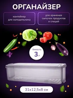 Органайзер для холодильника lime house 95088604 купить за 258 ₽ в интернет-магазине Wildberries