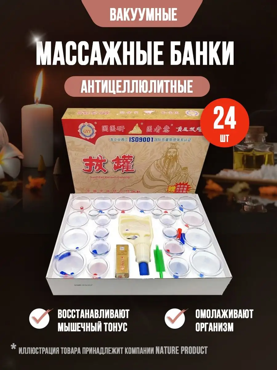 Вакуумные банки для массажа магнитные 24 шт NatureProduct 95088745 купить  за 4 097 ₽ в интернет-магазине Wildberries