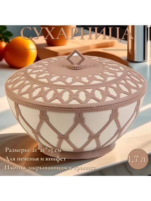 АЛЬТЕРНАТИВА Сухарница с крышкой для печенья и конфет 1,7л, 1,7 л, фото 3
