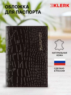 Обложка на паспорт и документов Klerk 95089673 купить за 211 ₽ в интернет-магазине Wildberries