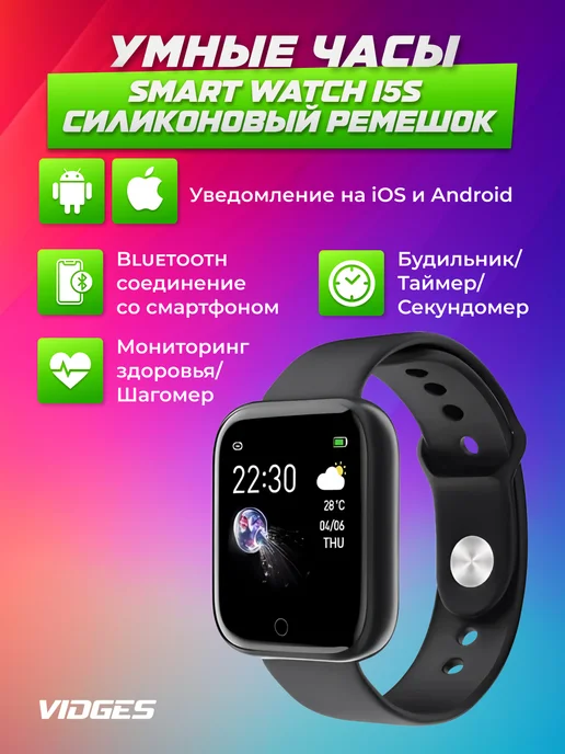 Smart Watch i5s VIDGES 862 Wildberries 95100386