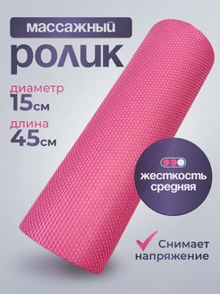 Валик массажный для спины, спортивный, ролик для МФР YOGATEKA 95102080 купить за 1 074 ₽ в интернет-магазине Wildberries