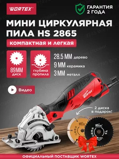 Мини циркулярная пила дисковая циркулярка ручная электропила WORTEX 95102425 купить за 10 520 ₽ в интернет-магазине Wildberries