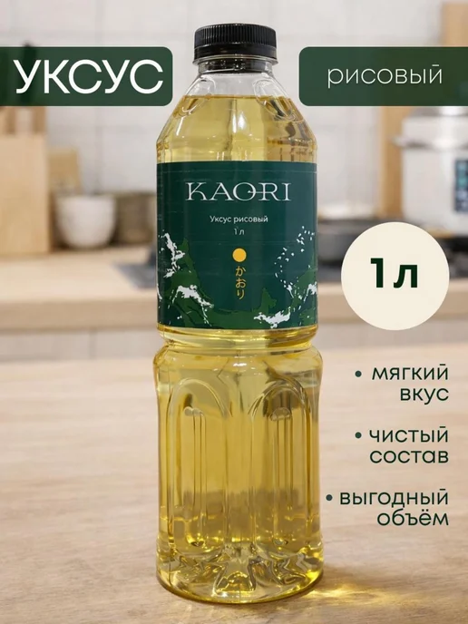 KAORI Уксус рисовый для суши и роллов 1 л, 1 л