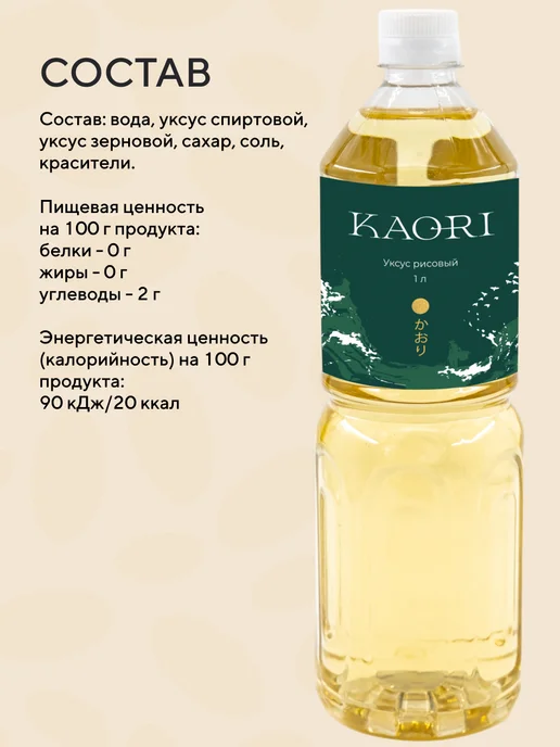 KAORI Уксус рисовый для суши и роллов 1 л, 1 л, фото 8