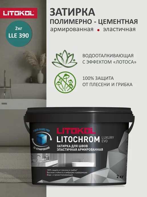 LITOKOL Затирка цементно-полимерная LUXURY EVO LLE.390 Малахит 2 кг, 2 кг