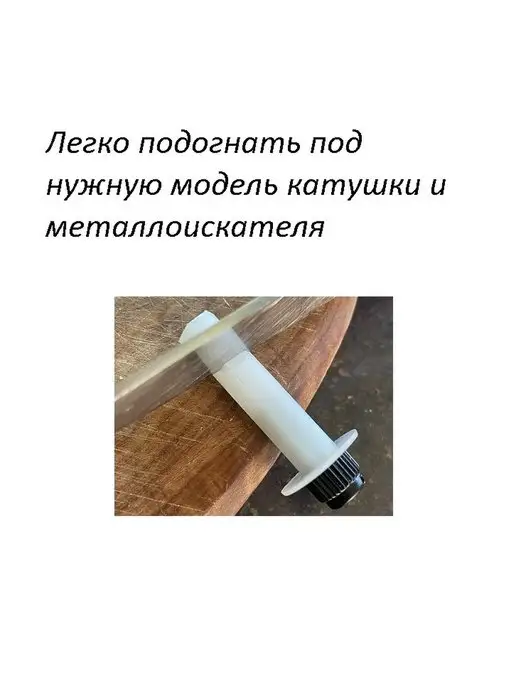 AV-parts крепление катушки металлоискател, вариант, фото 2