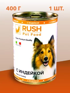 Консервы Rush С индейкой 400 г Rush Pet Food 95104546 купить за 100 ₽ в интернет-магазине Wildberries