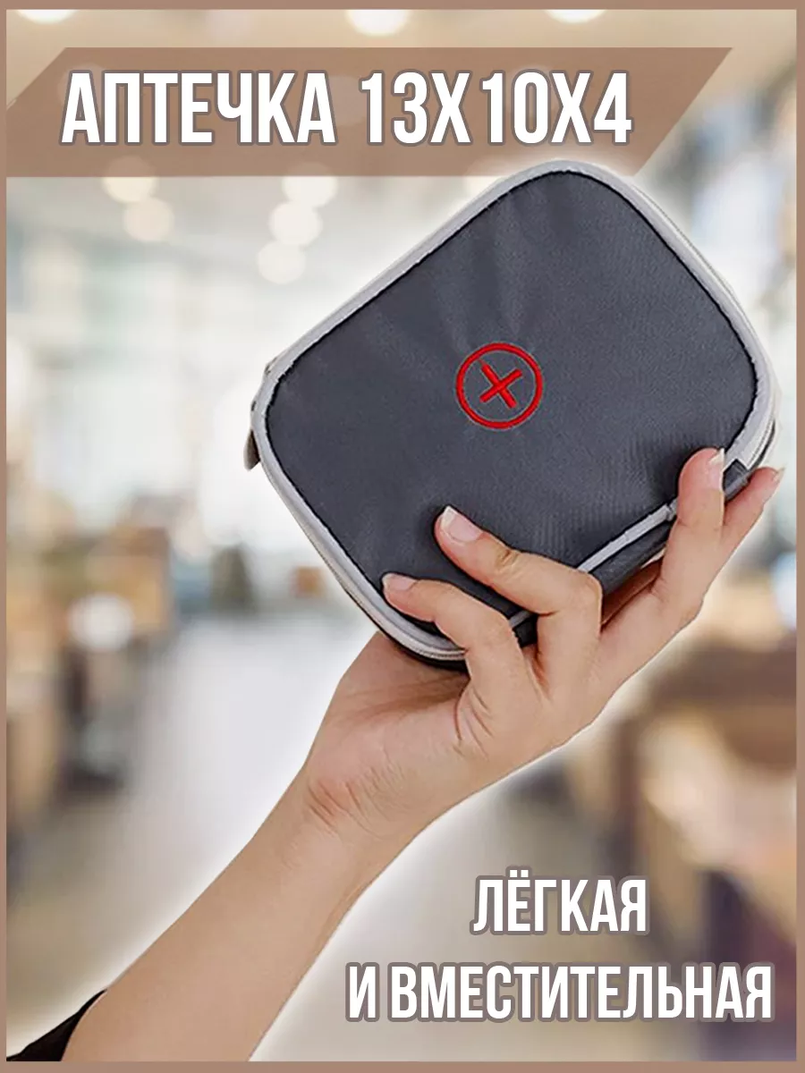Компактная аптечка...