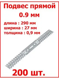 Прямой подвес профилей 0,9 мм оцинкованный Fixer 95105329 купить за 2 139 ₽ в интернет-магазине Wildberries