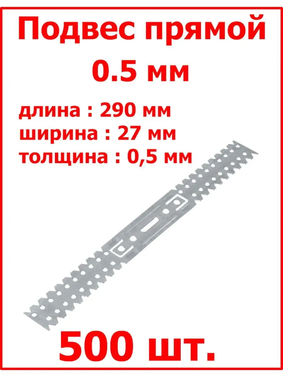 Подвес прямой профиля 60х27 мм